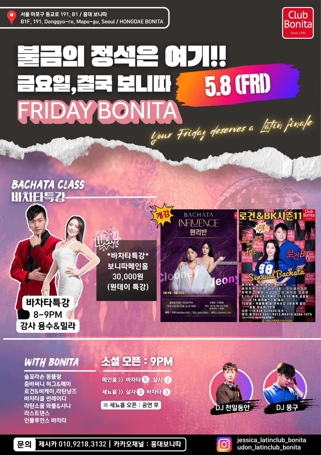 용수 & 밀라 - 불금의 정석은 여기!! 금요일, 결국 보니따