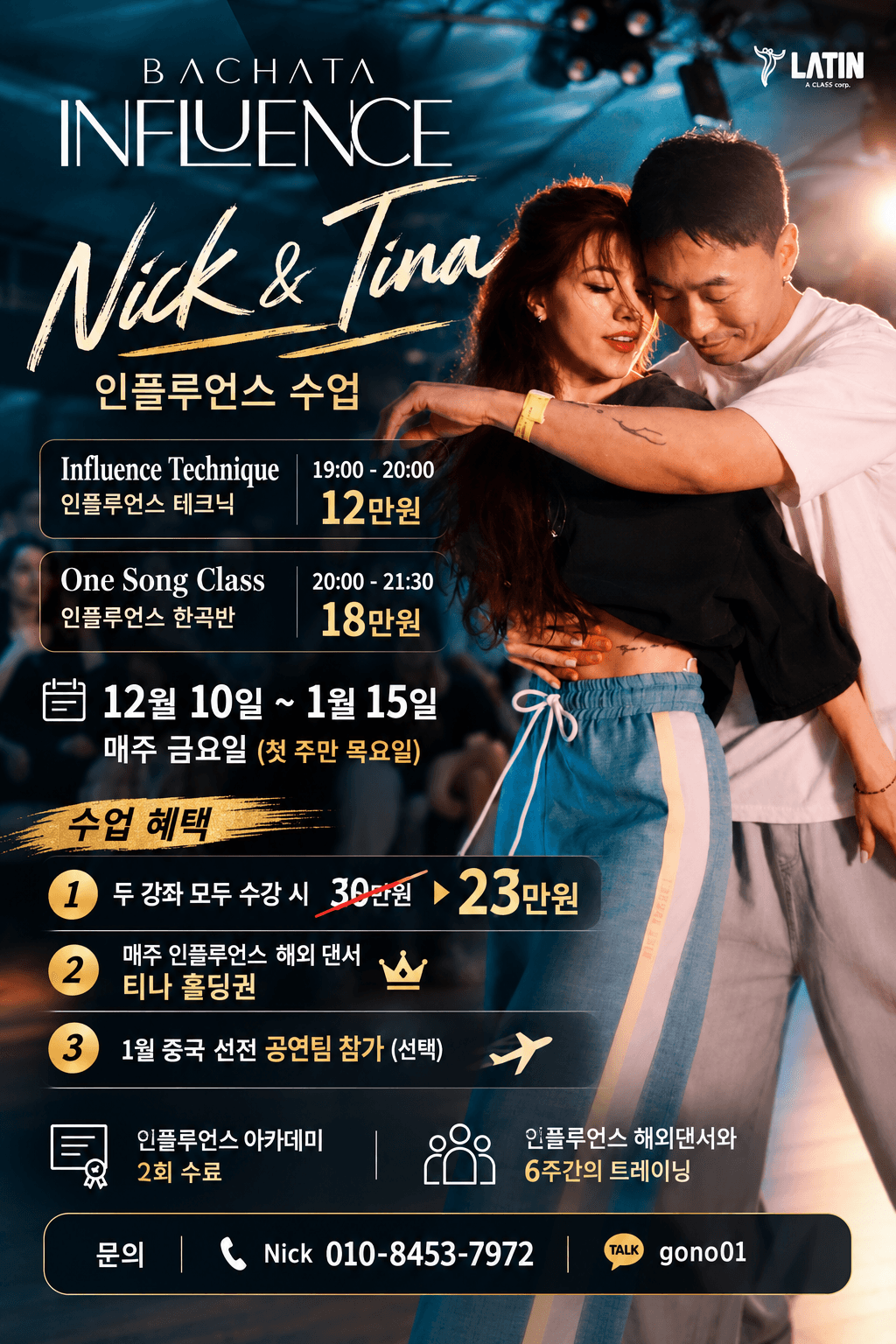 닉 & Tina - Influence Technique 수업