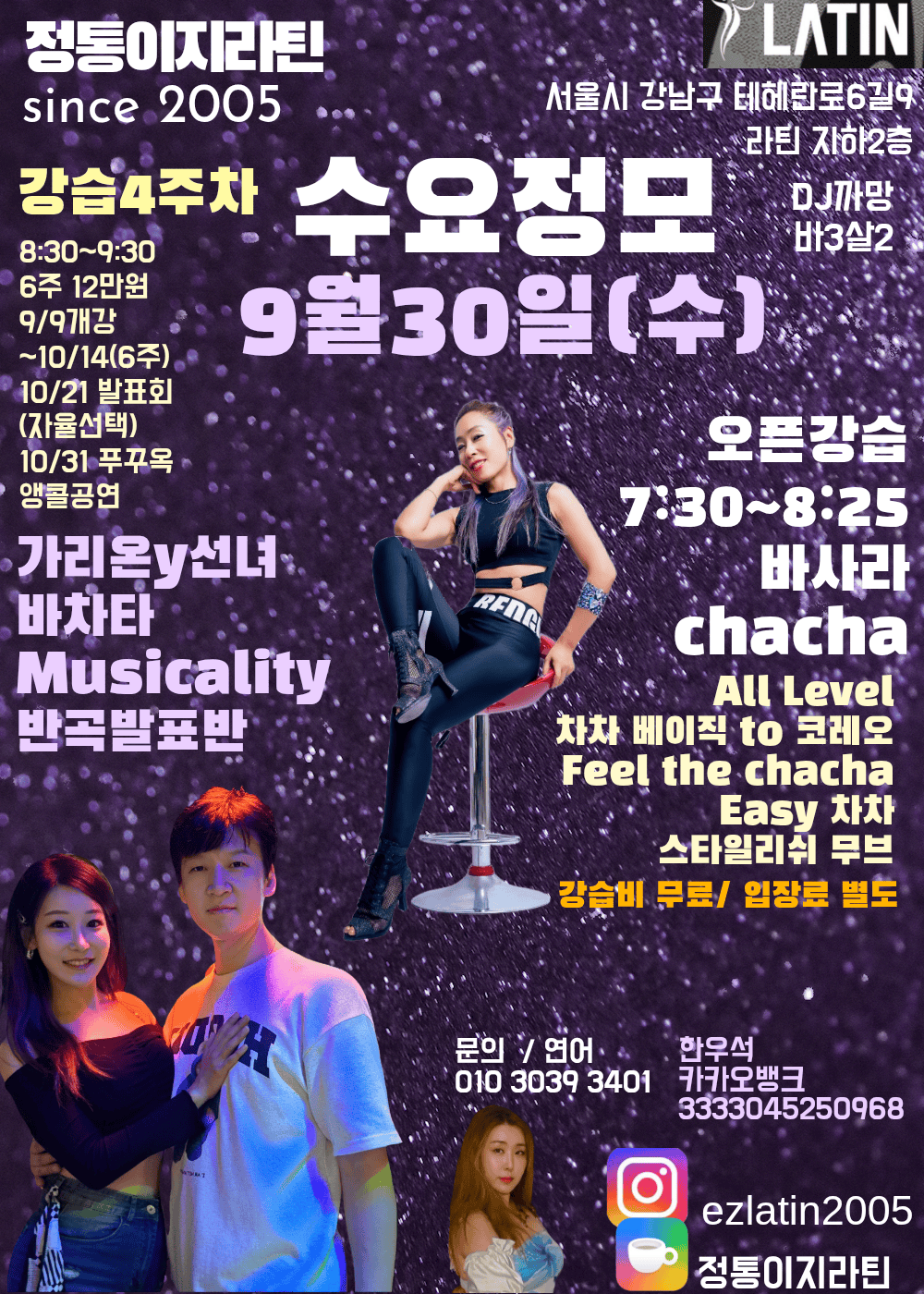  - 정통 이지라틴