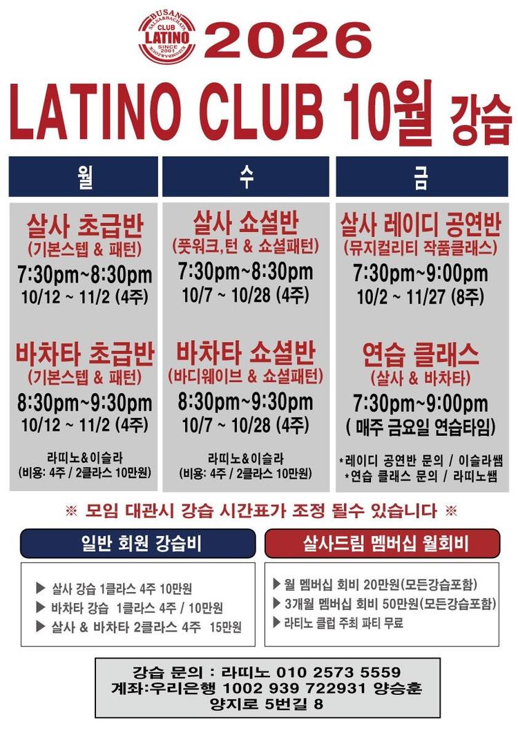 ★LATINO CLUB 10월 강습 OPEN★ 대표 포스터