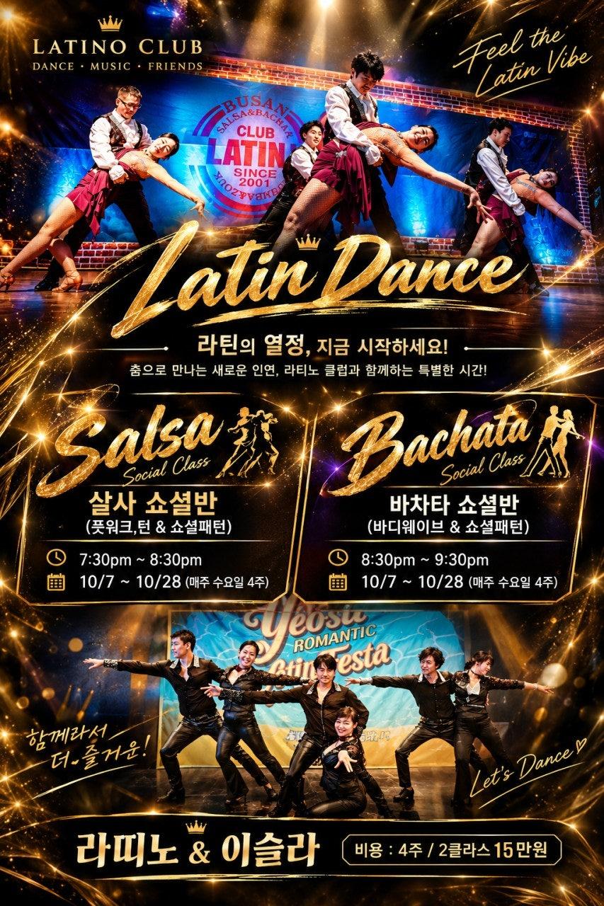 라띠노 & 이슬라 - ★LATINO CLUB 10월 강습 OPEN★ 썸네일 3