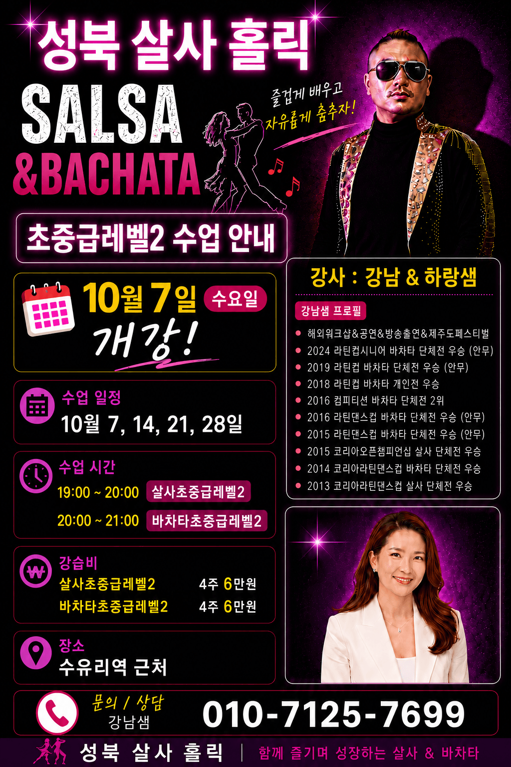 강남 & 하랑 - 성북 살사홀릭 SALSA & BACHATA