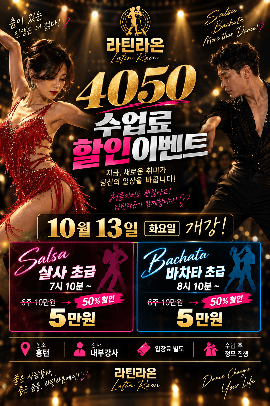  - Salsa, Bachata 초급