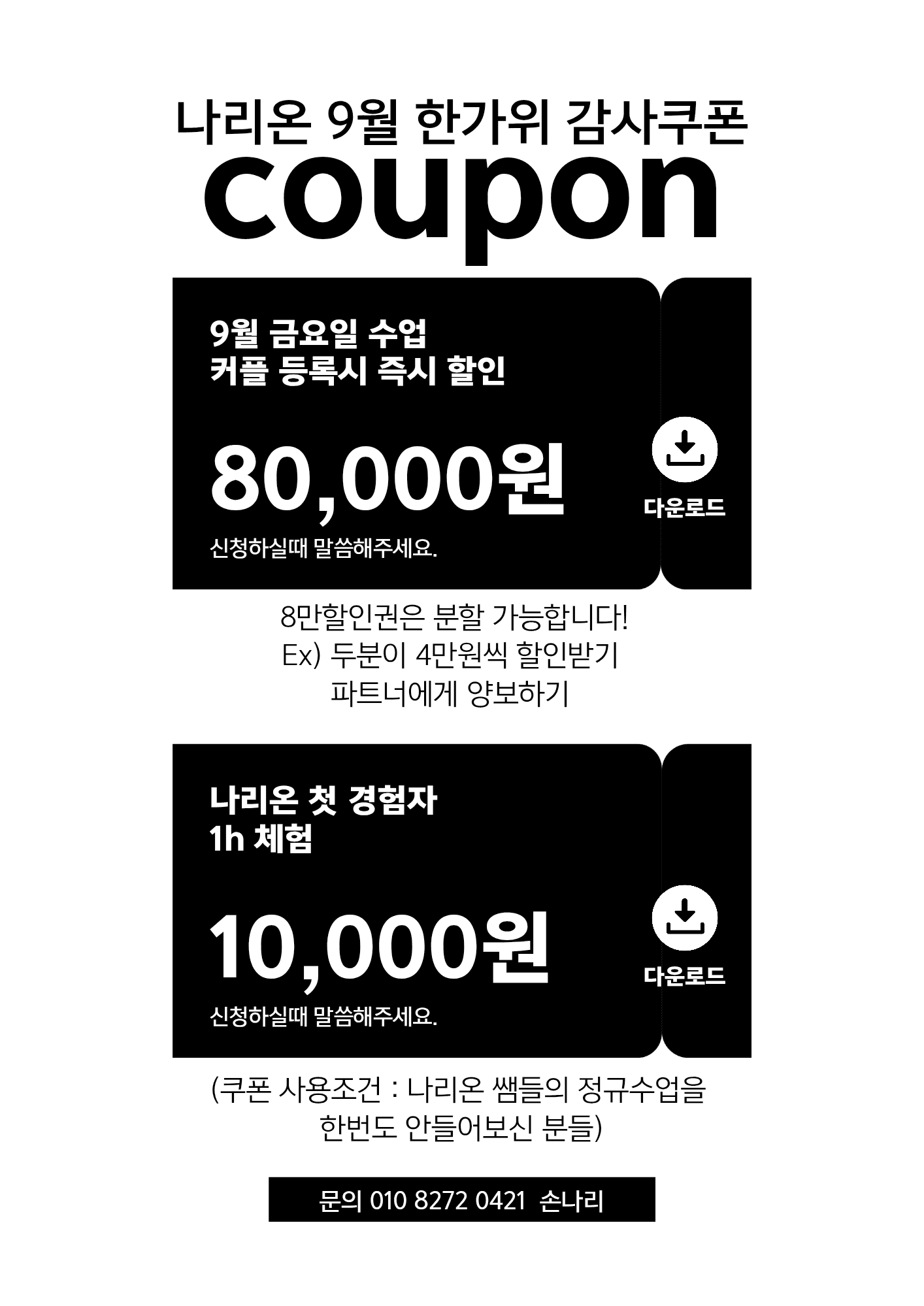 손나리 & 가리온 - 바차타대모 손나리 소셜리 소셜킹 썸네일 2