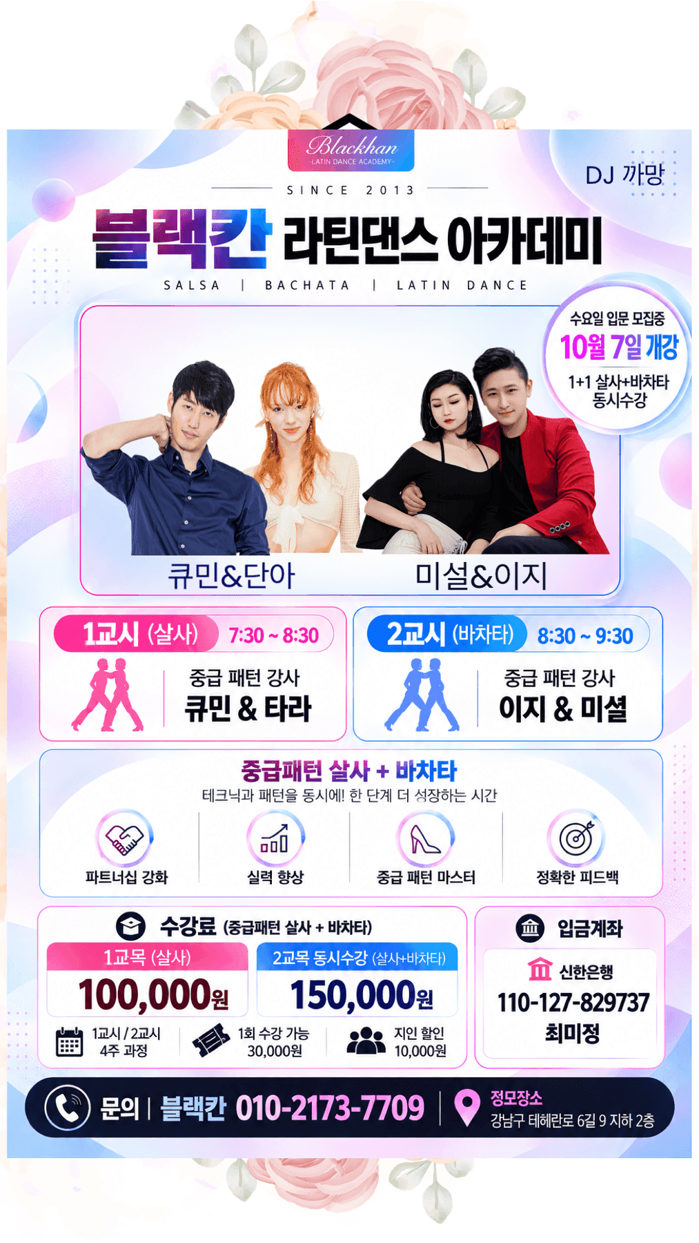  - 수요일 살사 + 바차타 정모 썸네일 2