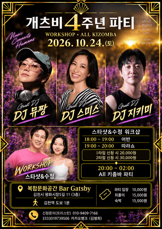 개츠비 4 주년 파티