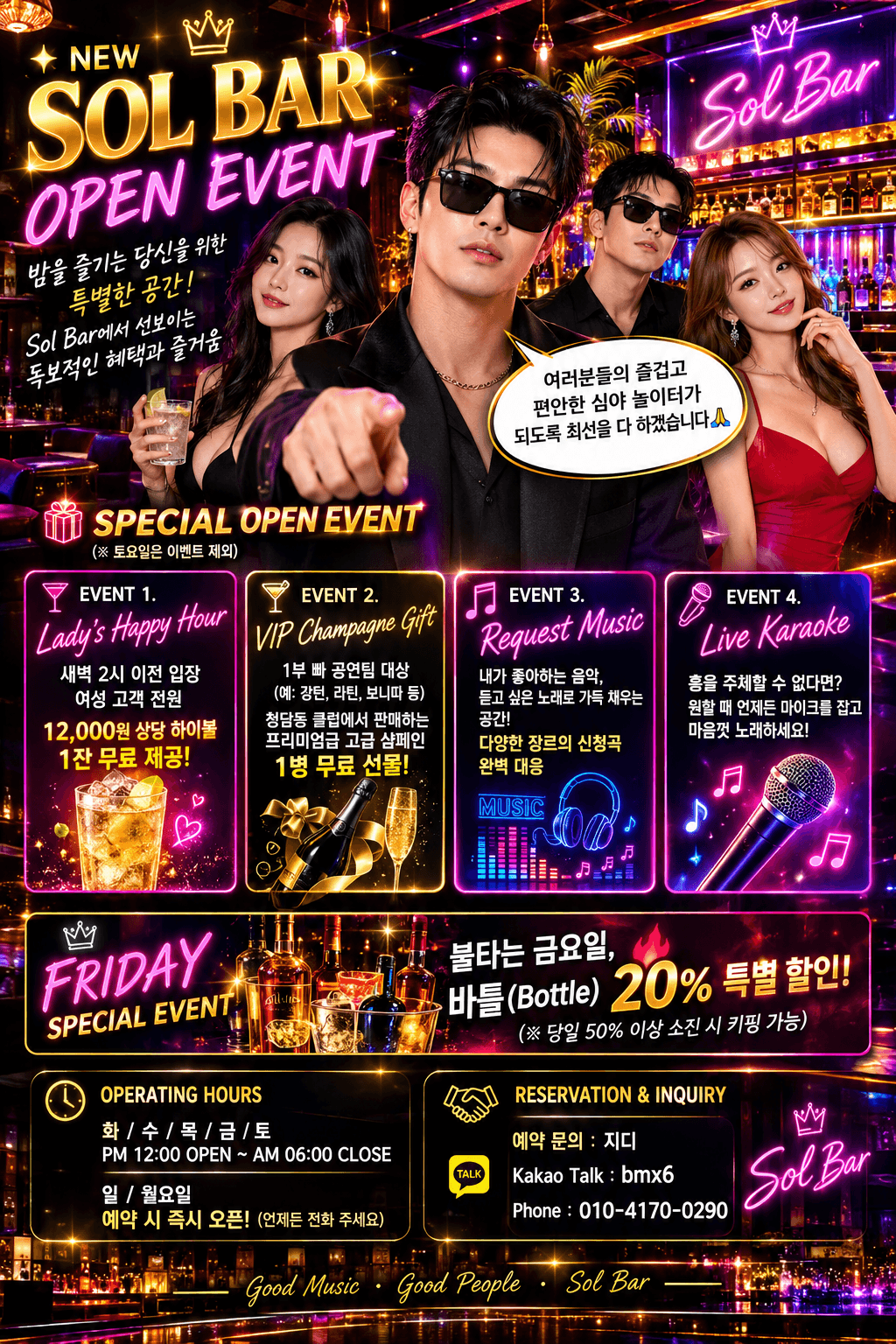  - New Sol Bar 오픈 이벤트