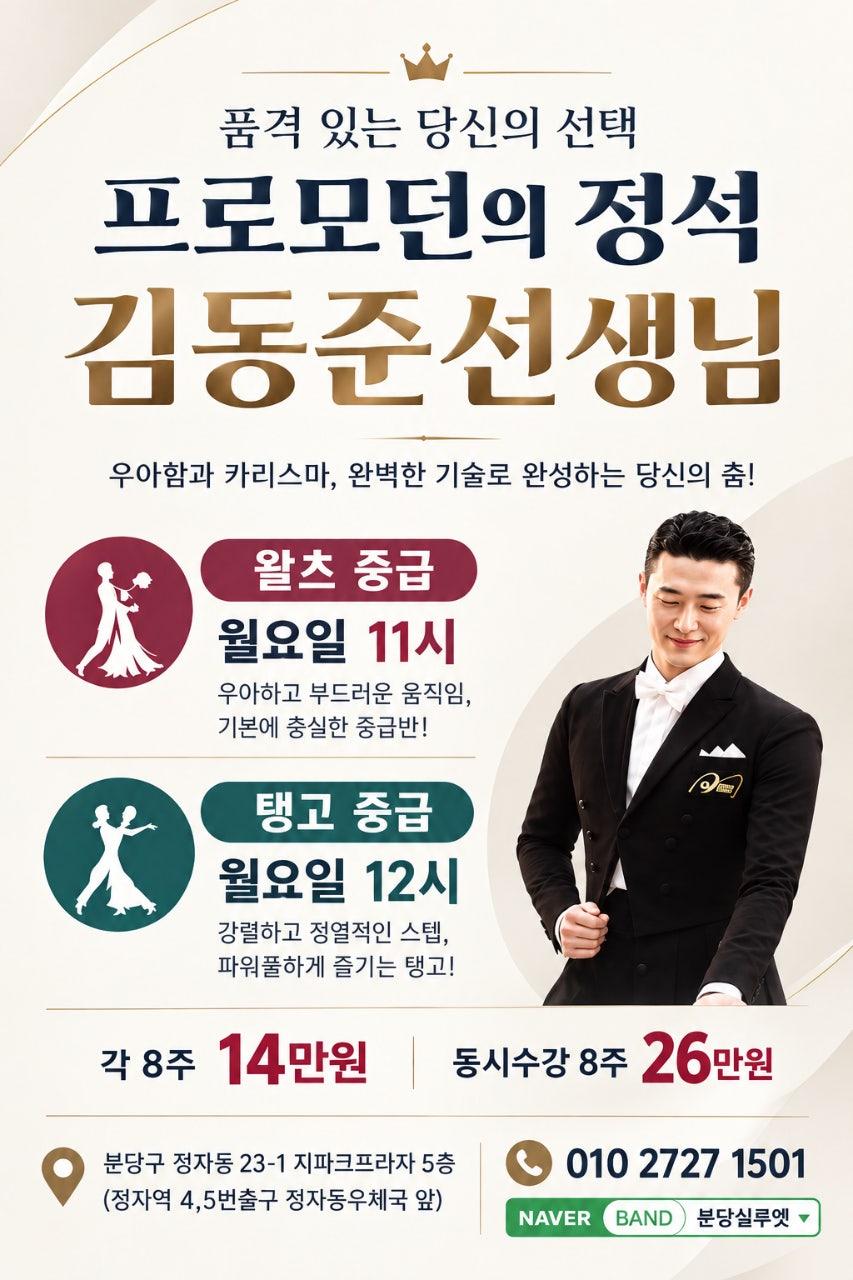 김동준 - 월요일 모던강습 입니다