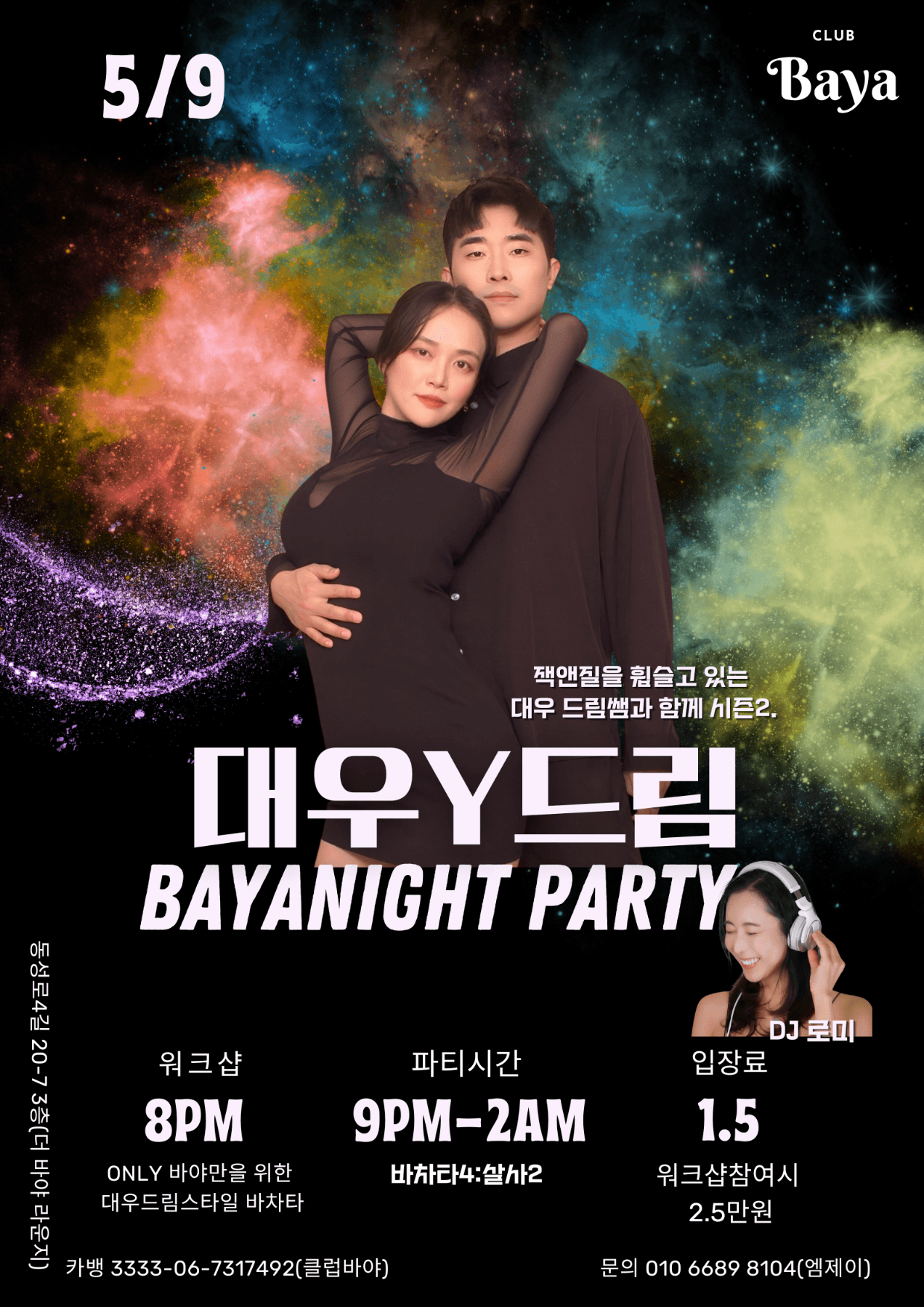 대우 & 드림 - 대우Y드림 BAYANIGHT PARTYS