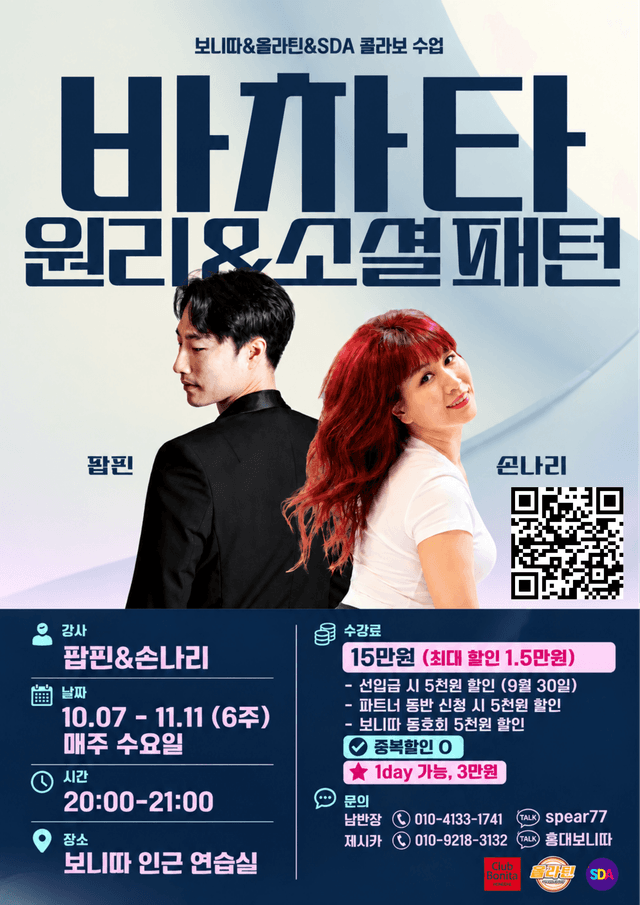 보니파&올라틴&SDA 콜라보 수업