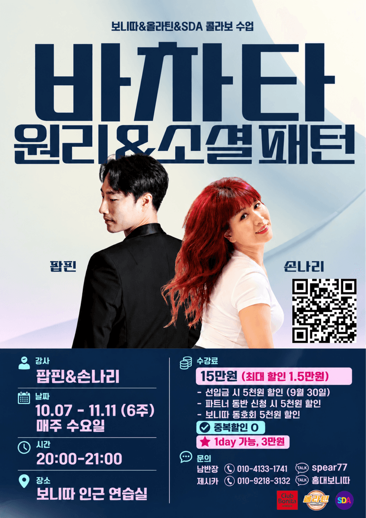 보니파&올라틴&SDA 콜라보 수업 대표 포스터