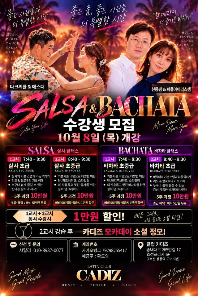SALSA 살사 클래스