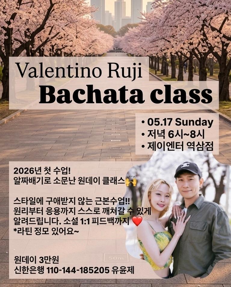 발렌티노 & 류지 - Valentino Ruji Bachata class