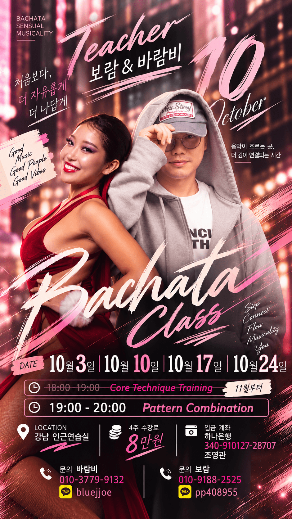 보람 & 바람비 - BACHATA SENSUAL MUSICALITY