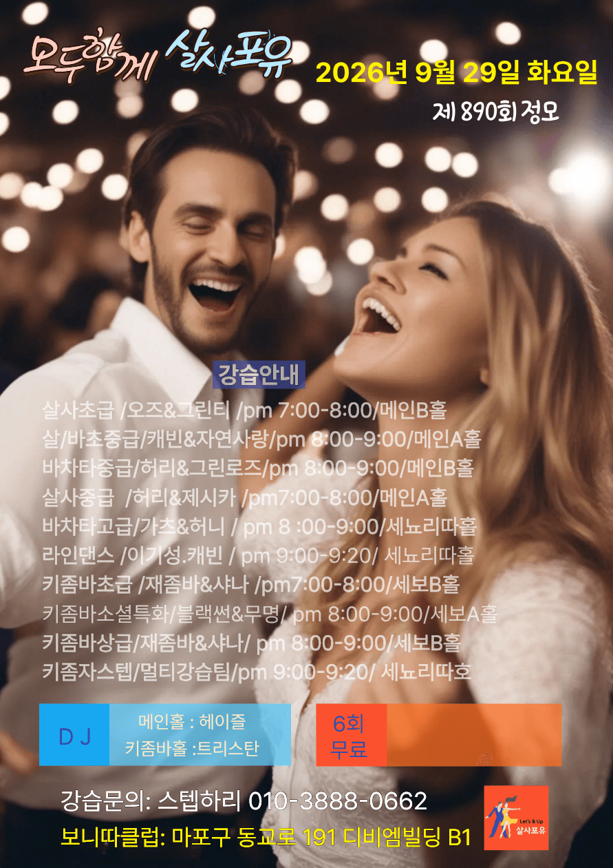 스텝하리 - 살사포유