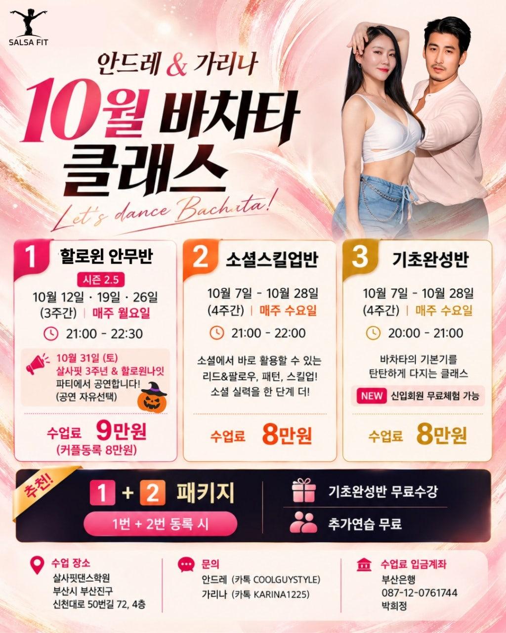 안드레 & 가리나 - 안드레 & 가리나