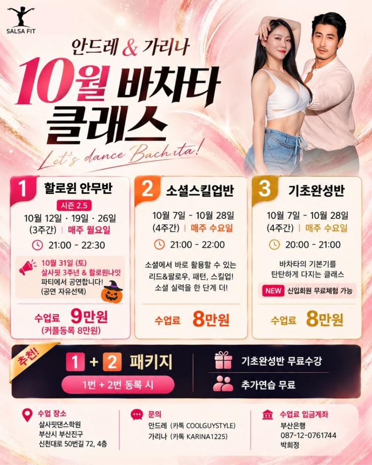 안드레 & 가리나 대표 포스터