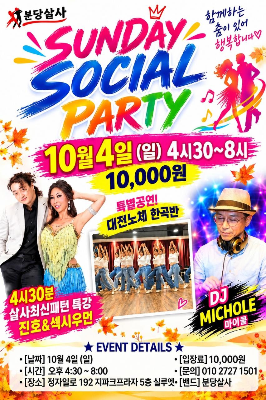 진호 & 섹시우먼 - 분당살사 SUNDAY SOCIAL PARTY