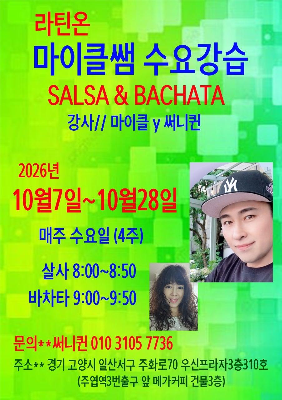  - 살사♡바차타 썸네일 2