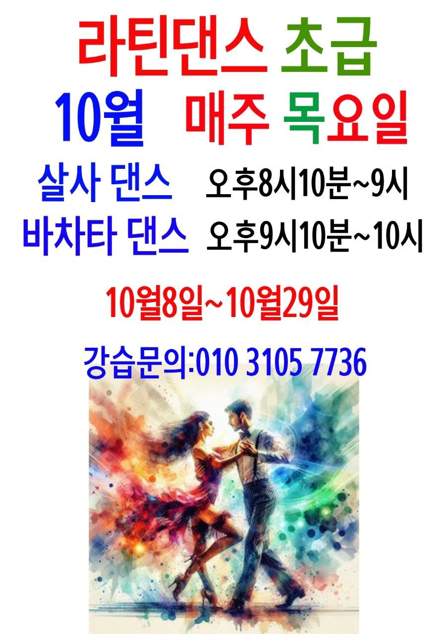  - 살사♡바차타 썸네일 3