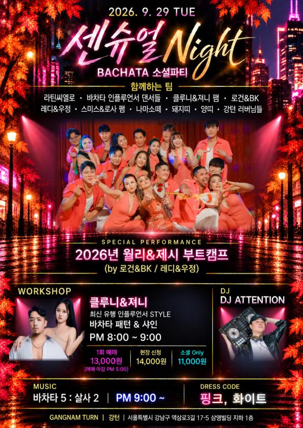 어텐션 & 류지 & 원준 & 세이샤 & 클루니 & 져니 - 9월 강턴 BACHATA WORKSHOP PROJECT