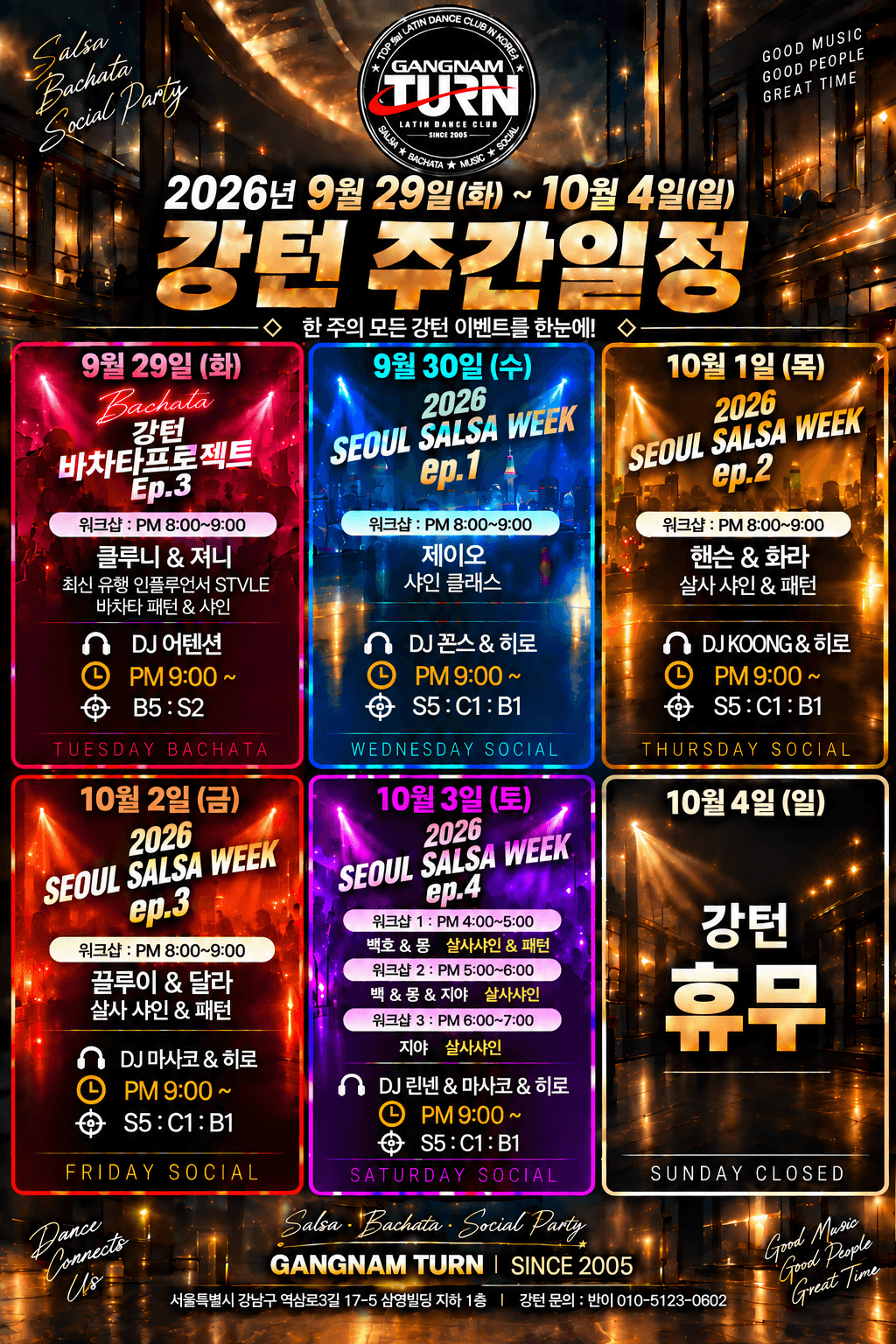  - 강턴 주간일정
