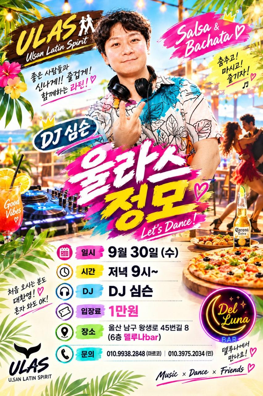  - 🌴💃 수요일, 울라스 정모! 🕺🌴