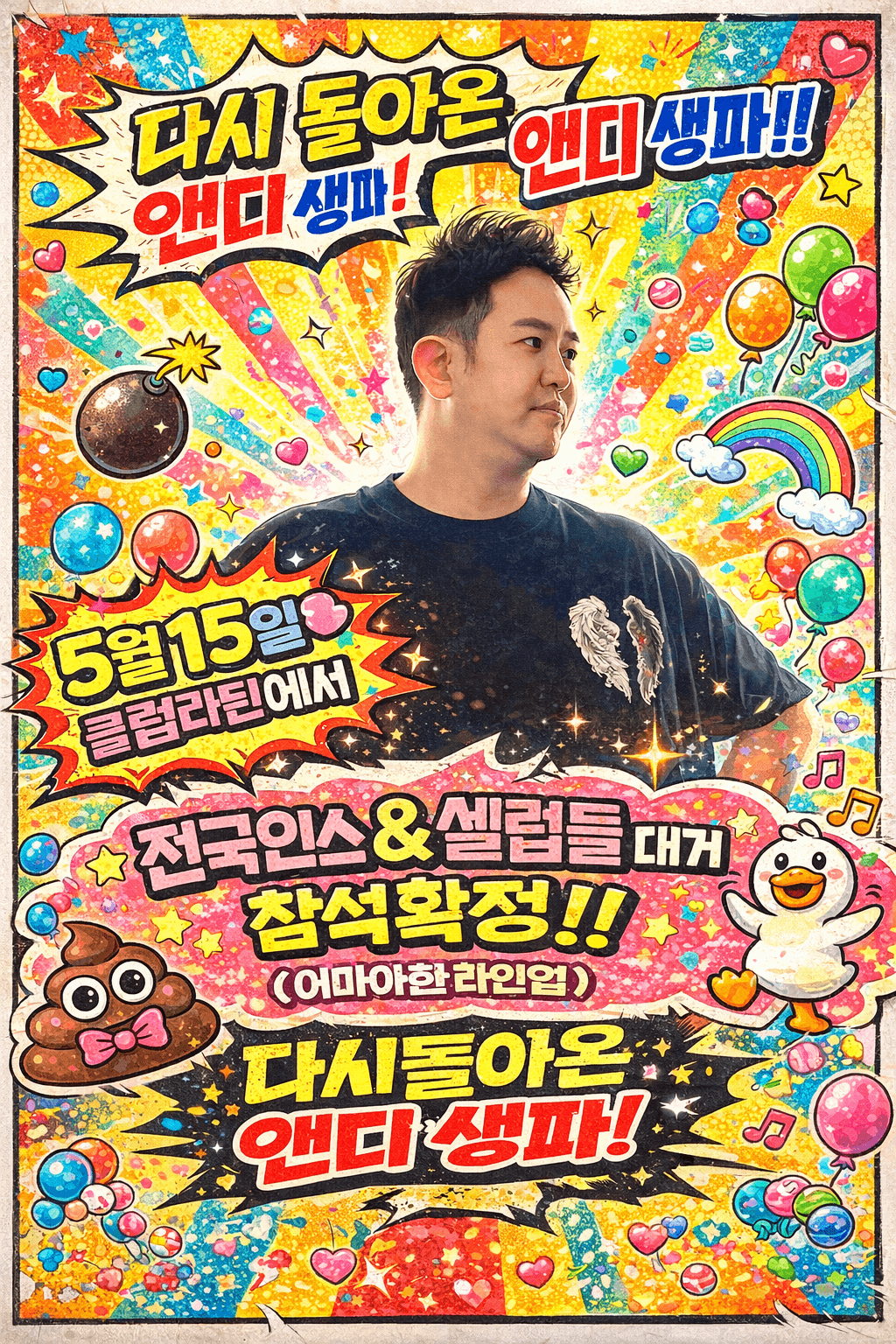  - 앤디 생파!