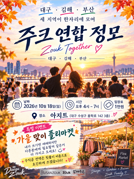  - Zouk Together 주크연합 정모