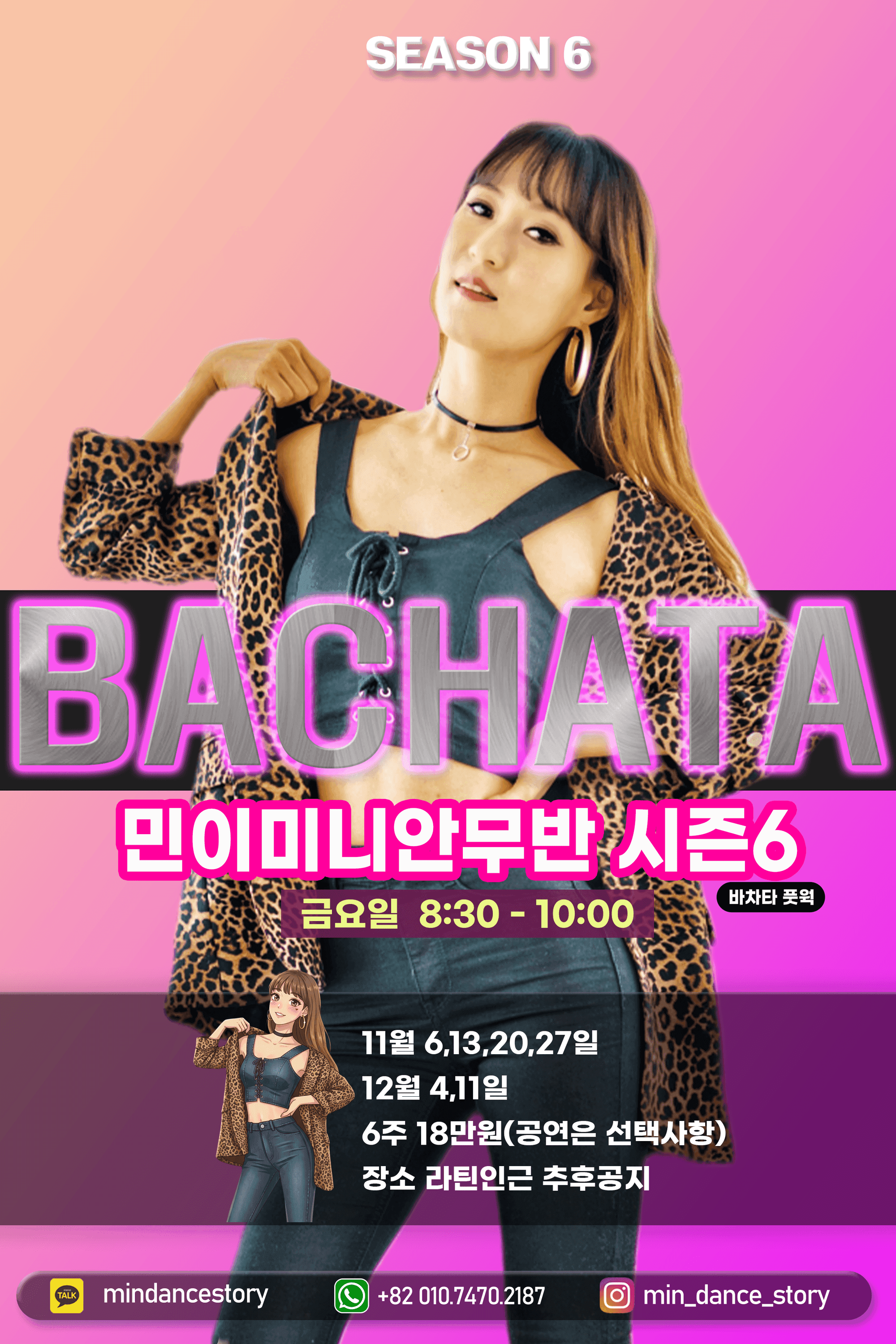 민이 - 바차타풋웍 트레이닝 및 민이미니안무반 시즌6 썸네일 2