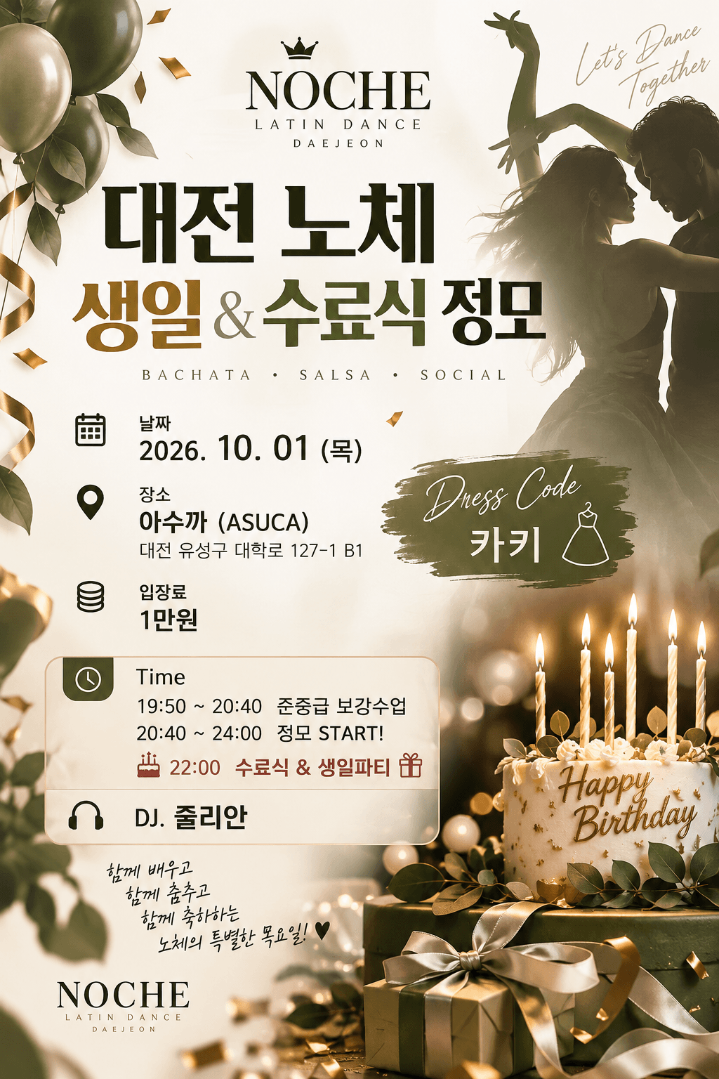  - 대전 노체 생일&수료식 정모
