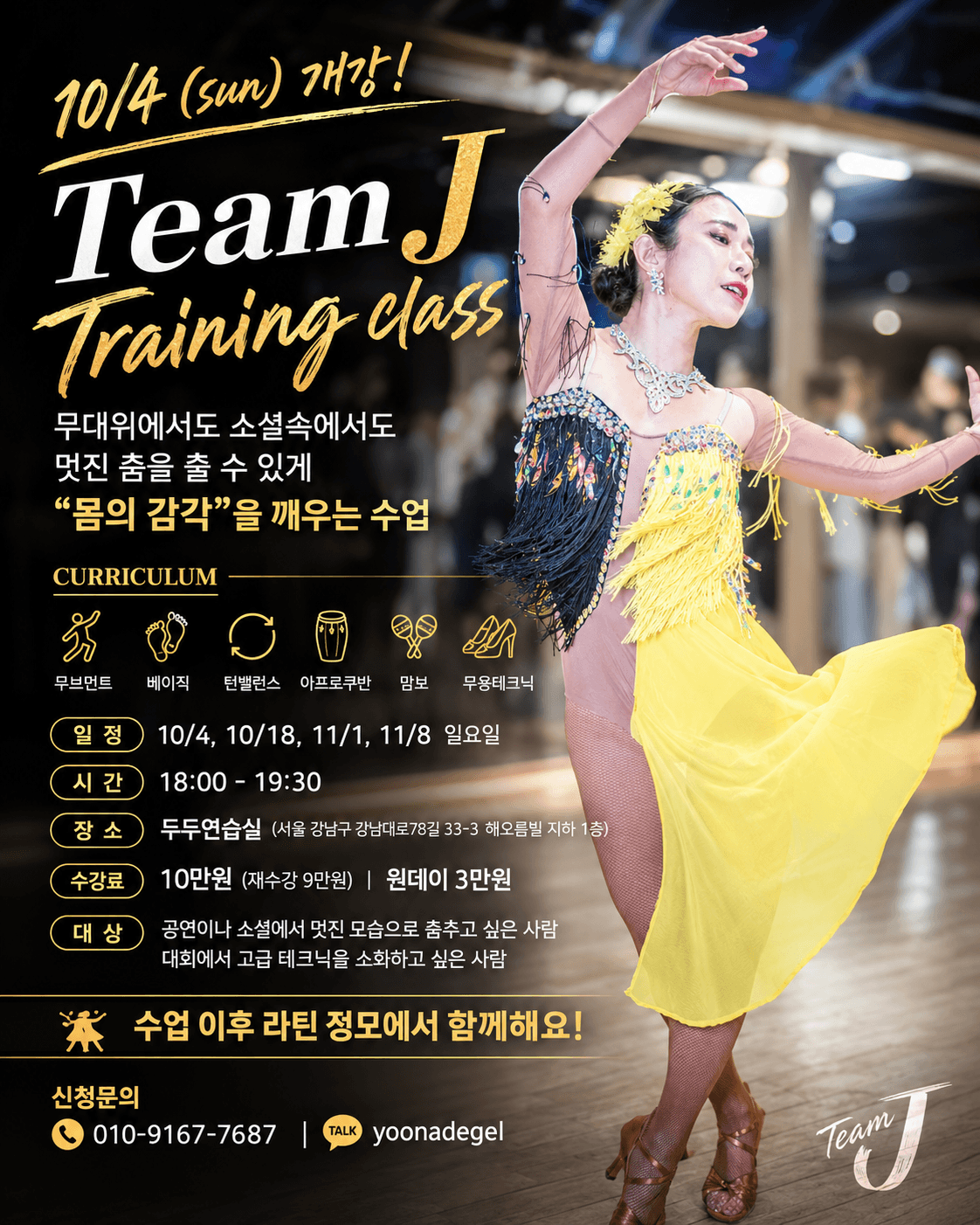지윤 - Team J Training class