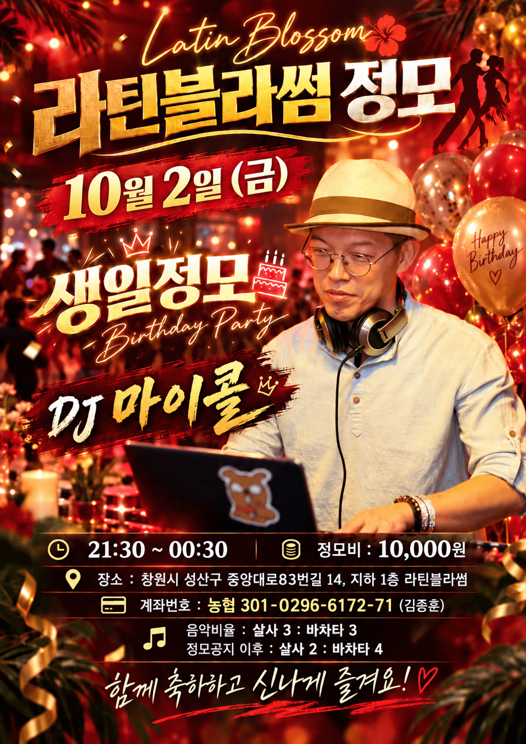  - 생일정모