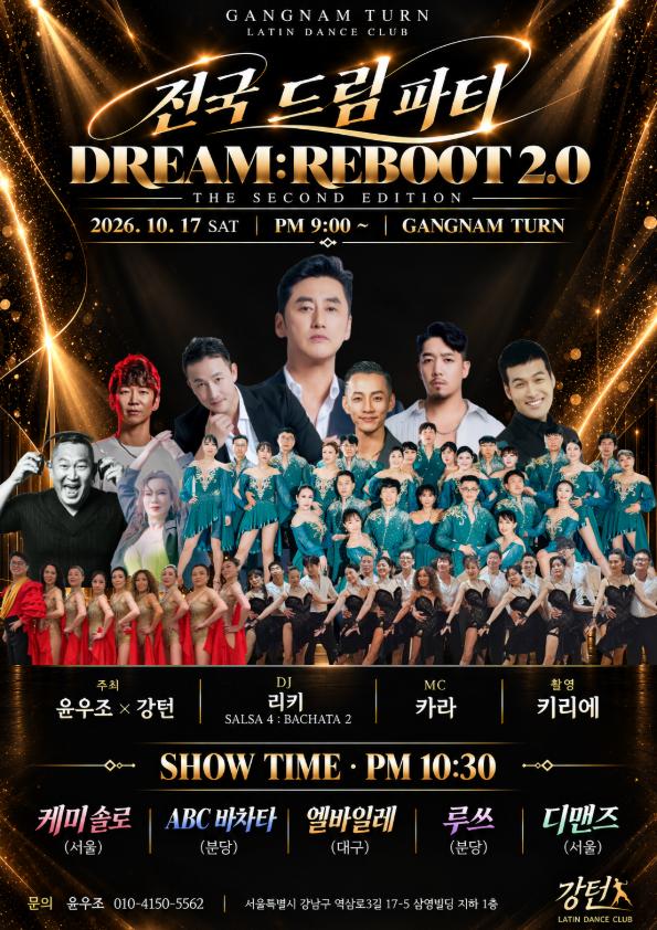  - DREAM:REBOOT 2.0 THE SECOND EDITION