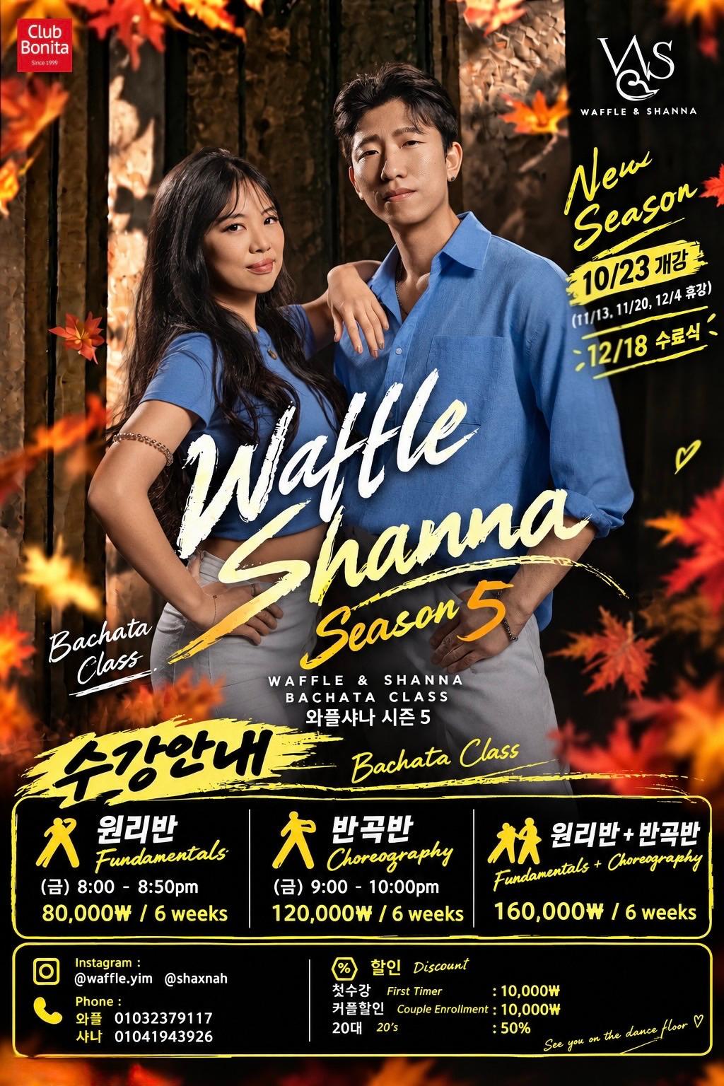 와플 & 샤나 - 와플샤나 시즌 5 Bachata Class