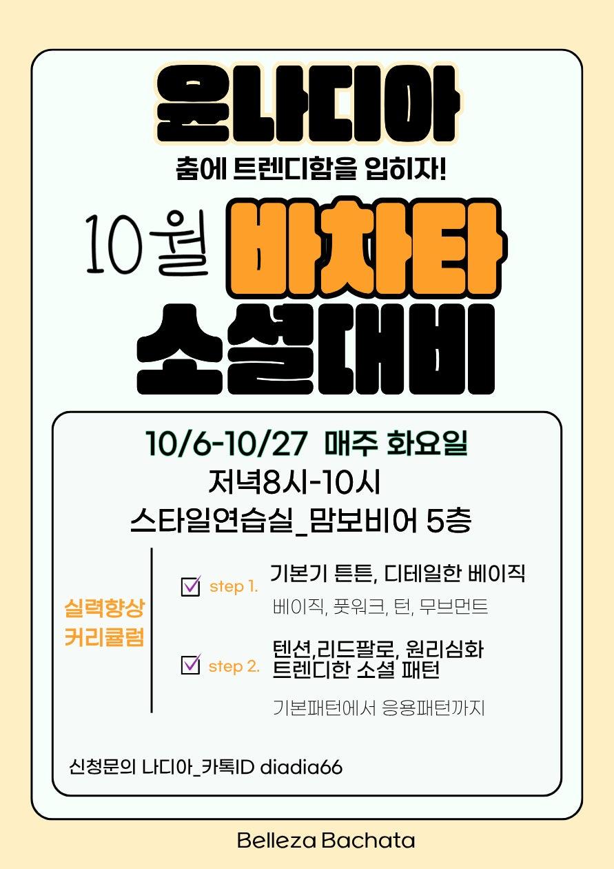 나디아 - #바차타 #윤나디아