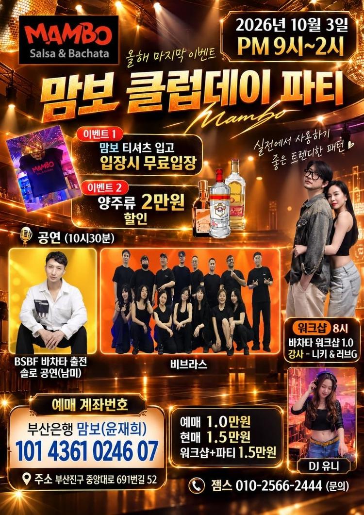 ⭐️ 2026 맘보 클럽데이 파티 ⭐️ 대표 포스터