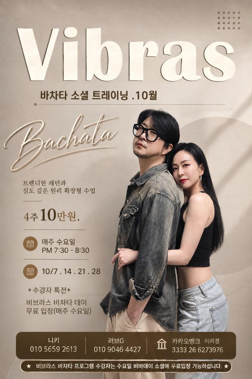 니키 & 러브G - Vibras 바차타 소셜 트레이닝