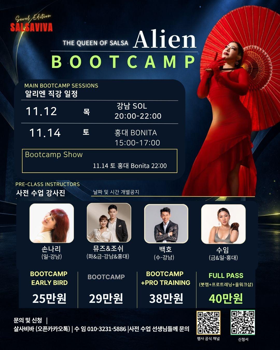 손나리 & 뮤즈 & 조쉬 & 백호 & 수임 - SAISAVIVA THE QUEEN OF SALSA Alien BOOTCAMP