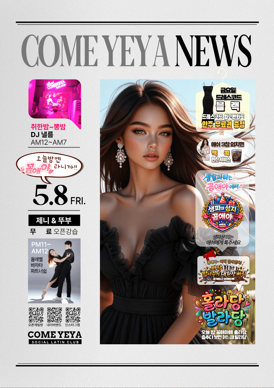 제니 & 뚜부 - COME YEYA NEWS 취한밤~뽕밤 DJ 낼름