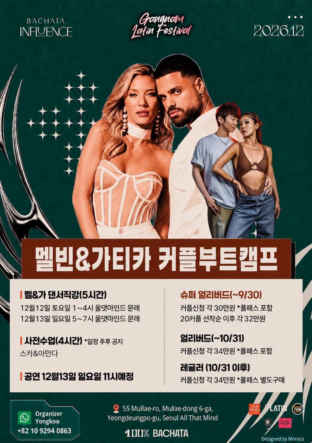 스카 & 아만다 - 멜빈&가티카 커플부트캠프