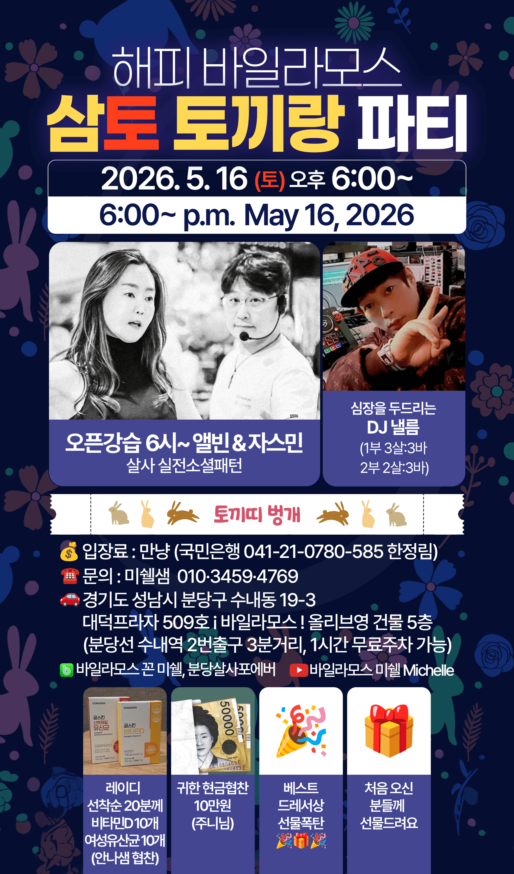 앨빈 & 자스민 - 해피 바일라모스 삼토 토끼랑 파티