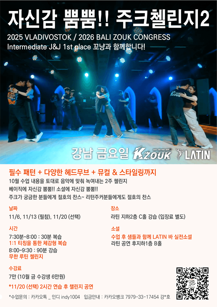 케이주크 주크첼린지2 대표 포스터