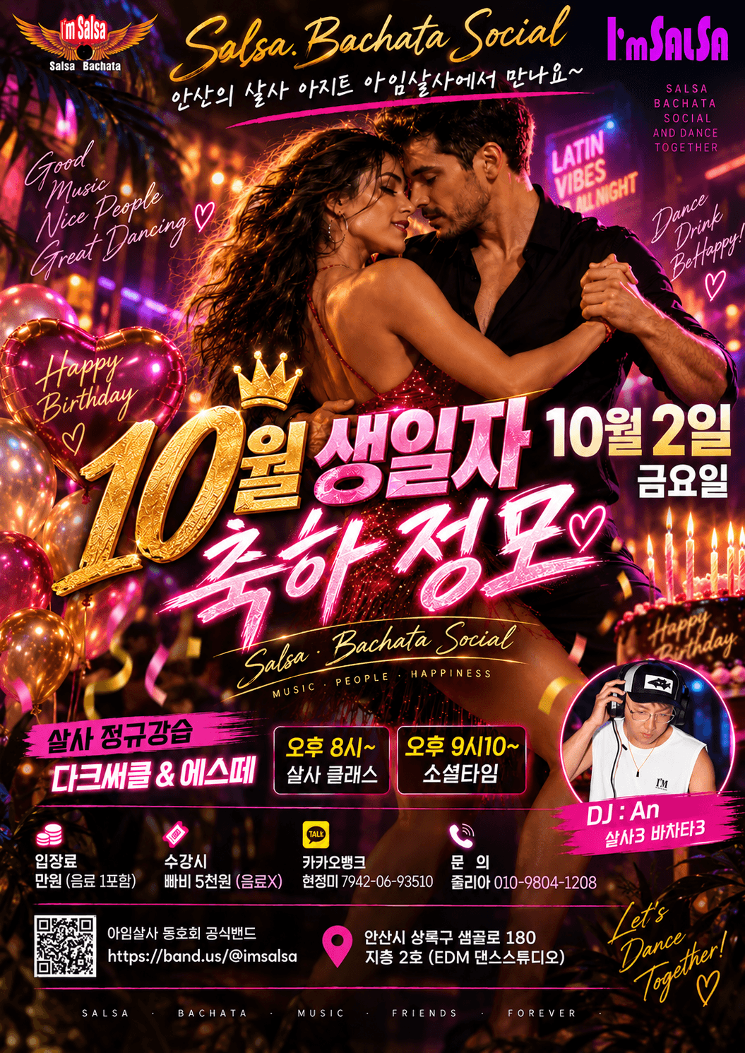  - 아임살사 10월 생일자 축하 정모