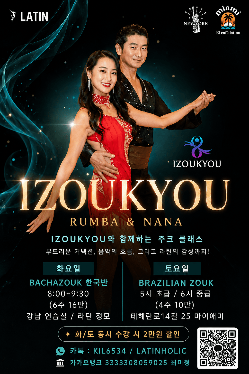 룸바 & 나나 - IZOUKYOU와 함께하는 주크 클래스