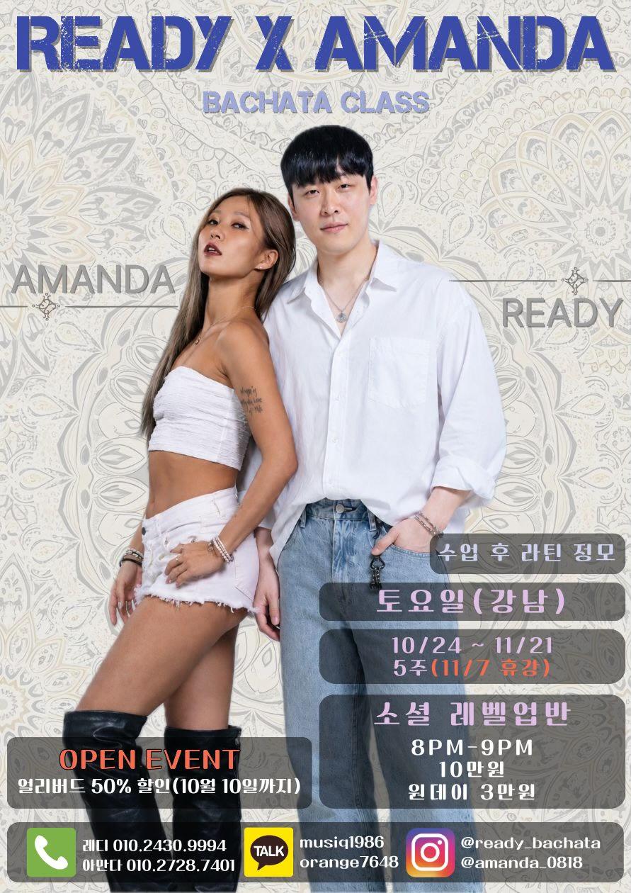 레디 & 아만다 - READY X AMANDA BACHATA CLASS