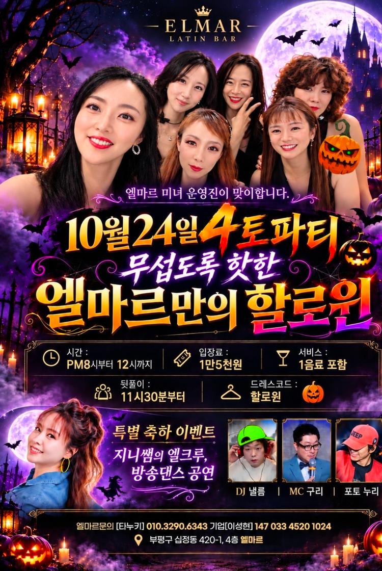 엘마르만의 할로윈 파티 대표 포스터