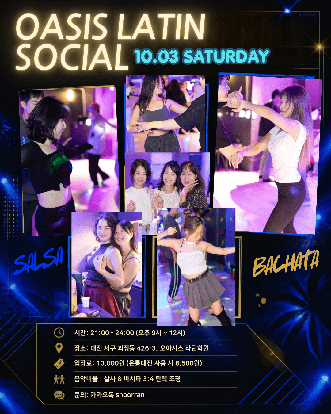  - 10월 3일 오아시스 토요소셜