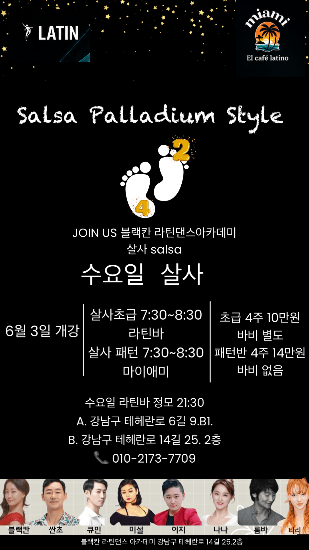  - 블랙칸 라틴댄스아카데미 살사초급/살사패턴