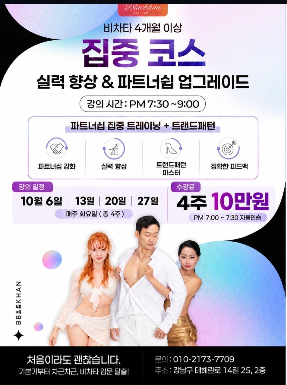  - 집중코스